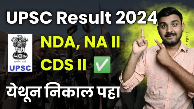 UPSC Result 2024