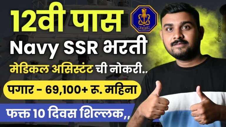 Indian Navy Sailor Bharti 2024