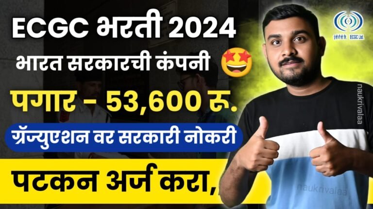 ECGC Recruitment 2024