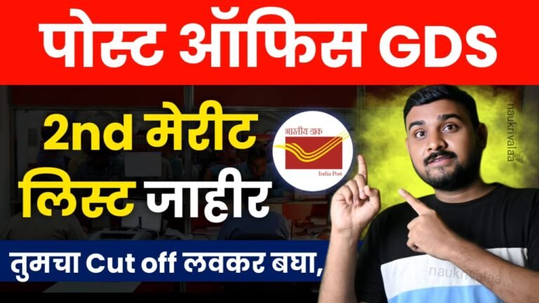 Post Office GDS 2nd Merit List 2024