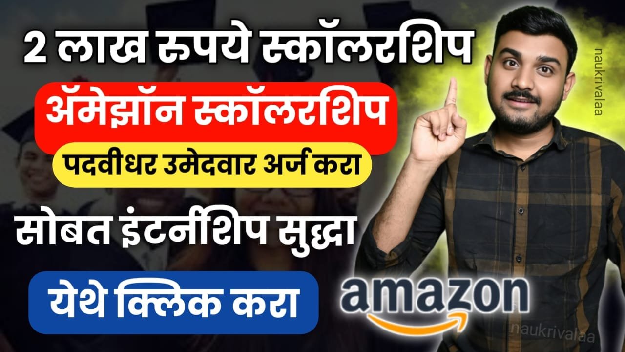 Amazon Future Engineer Scholarship and Internship