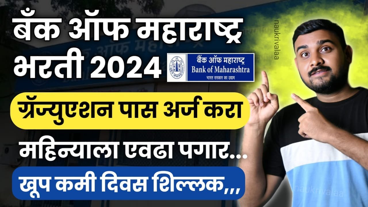 Bank of Maharashtra Bharti 2024