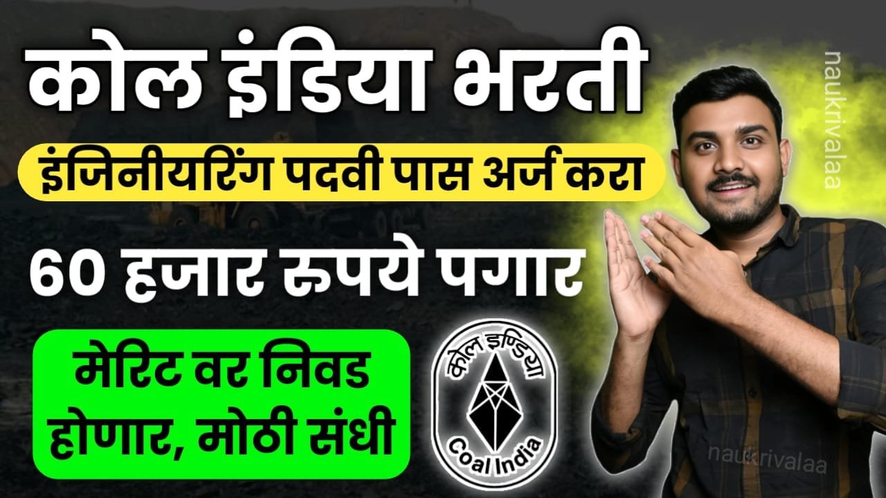 Coal India Bharti 2024
