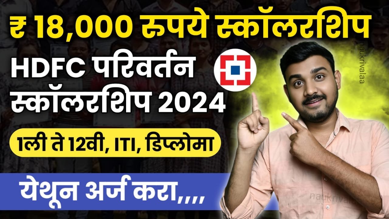 HDFC Bank Parivartan Scholarship 2024