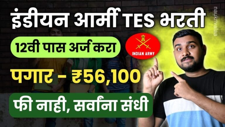 Indian Army TES Bharti 2024