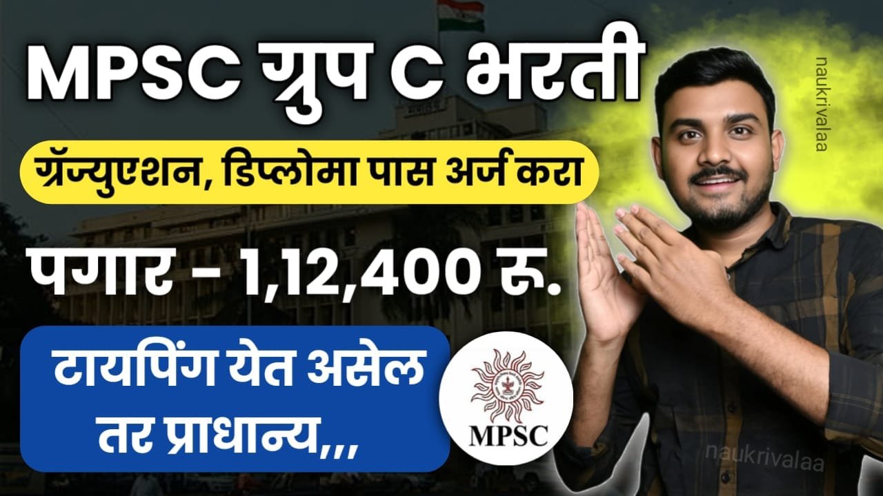 MPSC Group C Bharti 2024