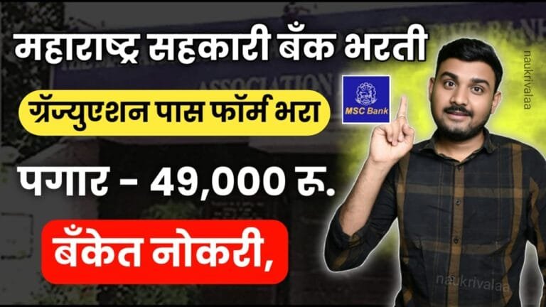 MSC Bank Bharti 2024