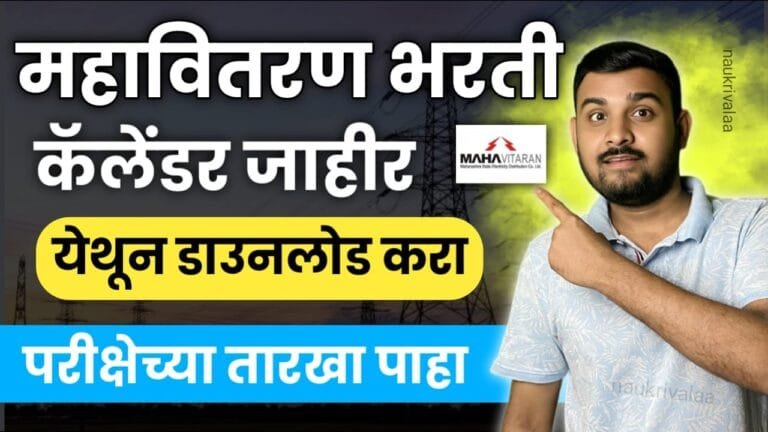 Mahavitaran Hall Ticket 2024 Download