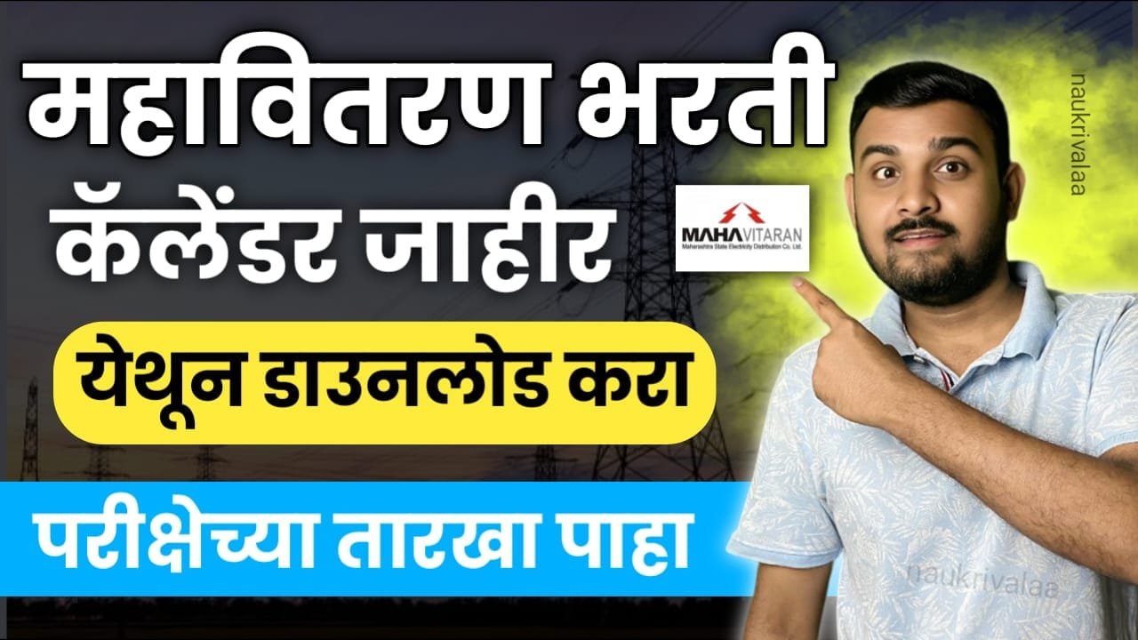 Mahavitaran Hall Ticket 2024 Download