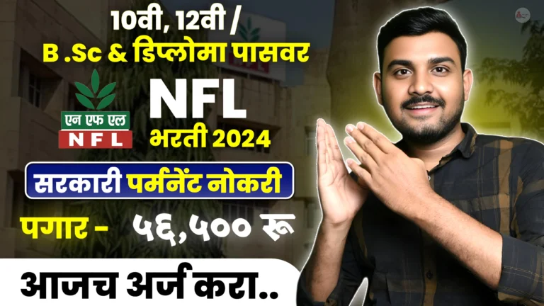 NFL Bharti 2024
