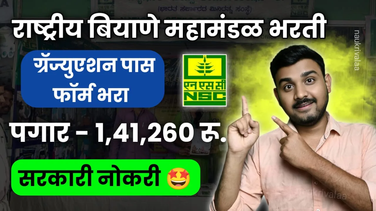 NSC Bharti 2024