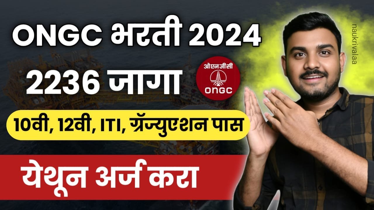 ONGC Apprentice Bharti 2024