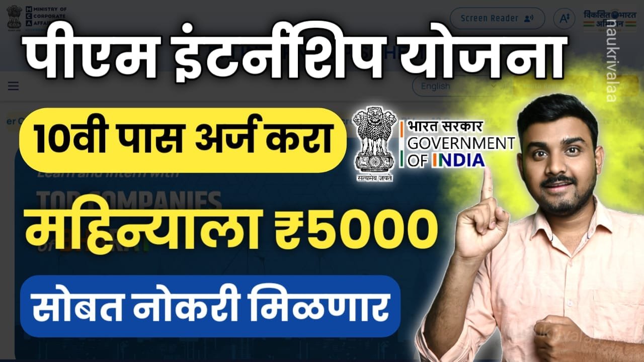 PM Internship Yojana