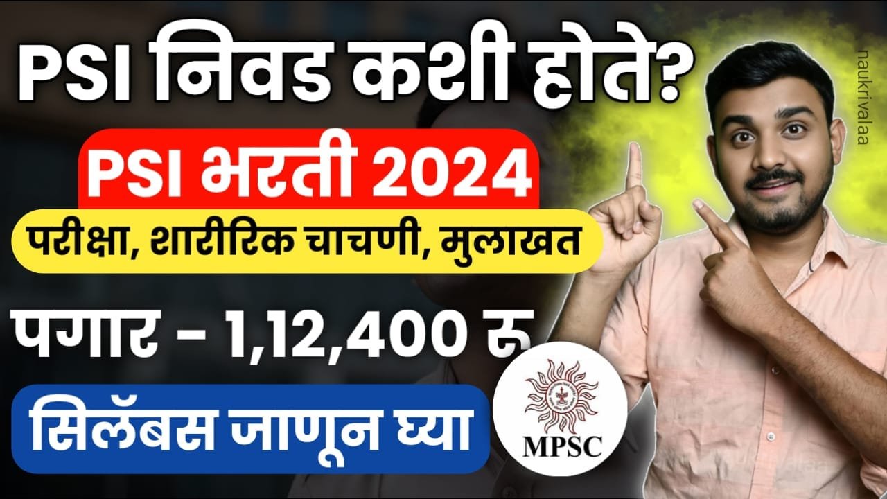 PSI Information In Marathi