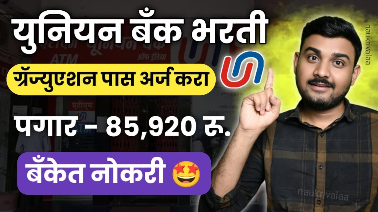 Union Bank of India Bharti 2024