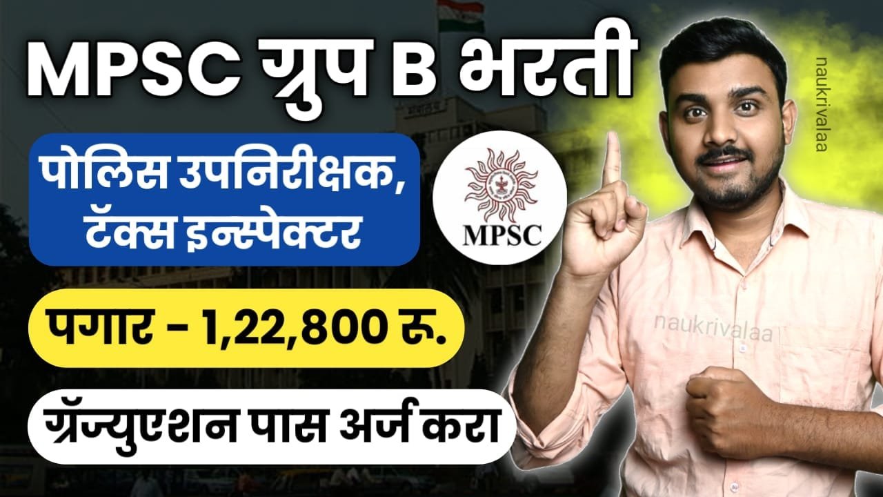 MPSC Group B Bharti 2024