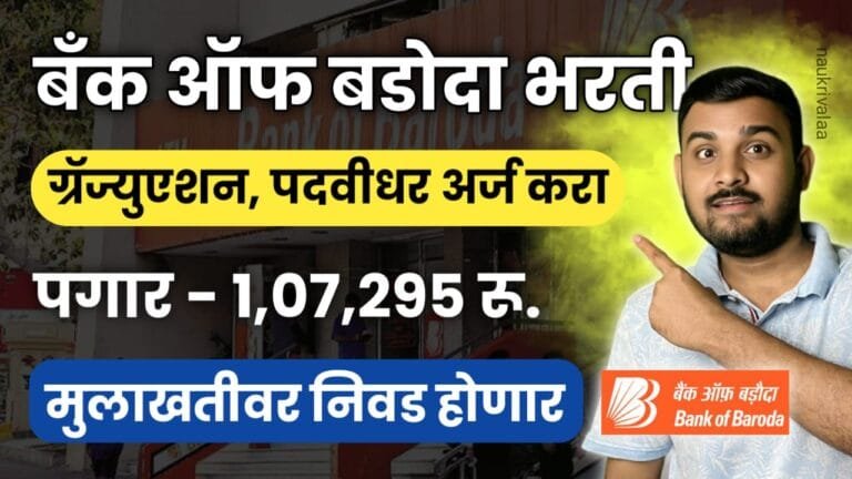 Bank of Baroda Bharti 2024