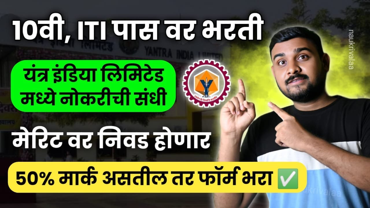 Yantra India Bharti 2024