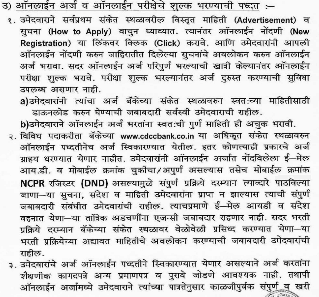 Chandrapur DCC Bank Bharti 2024