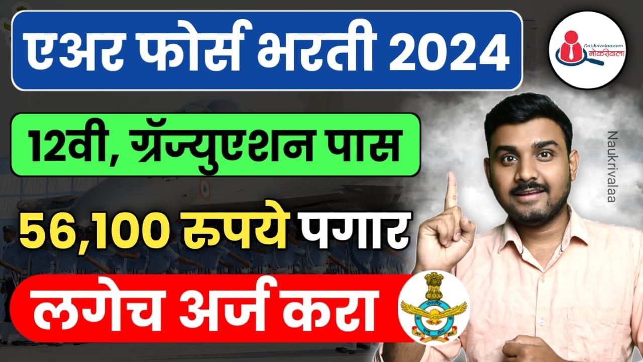 AFCAT Bharti 2024