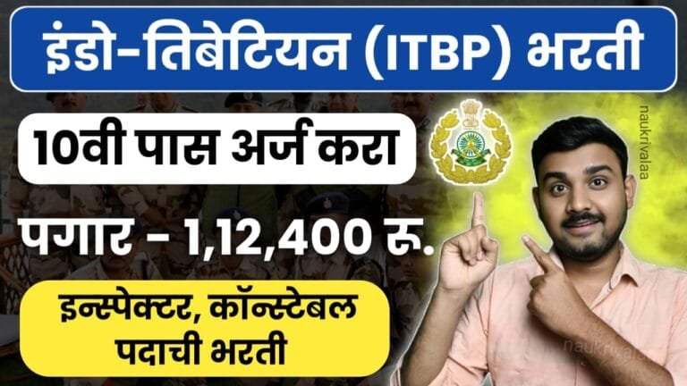 ITBP Bharti 2024