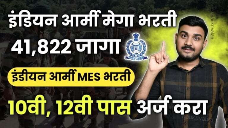 Indian Army MES Bharti 2024