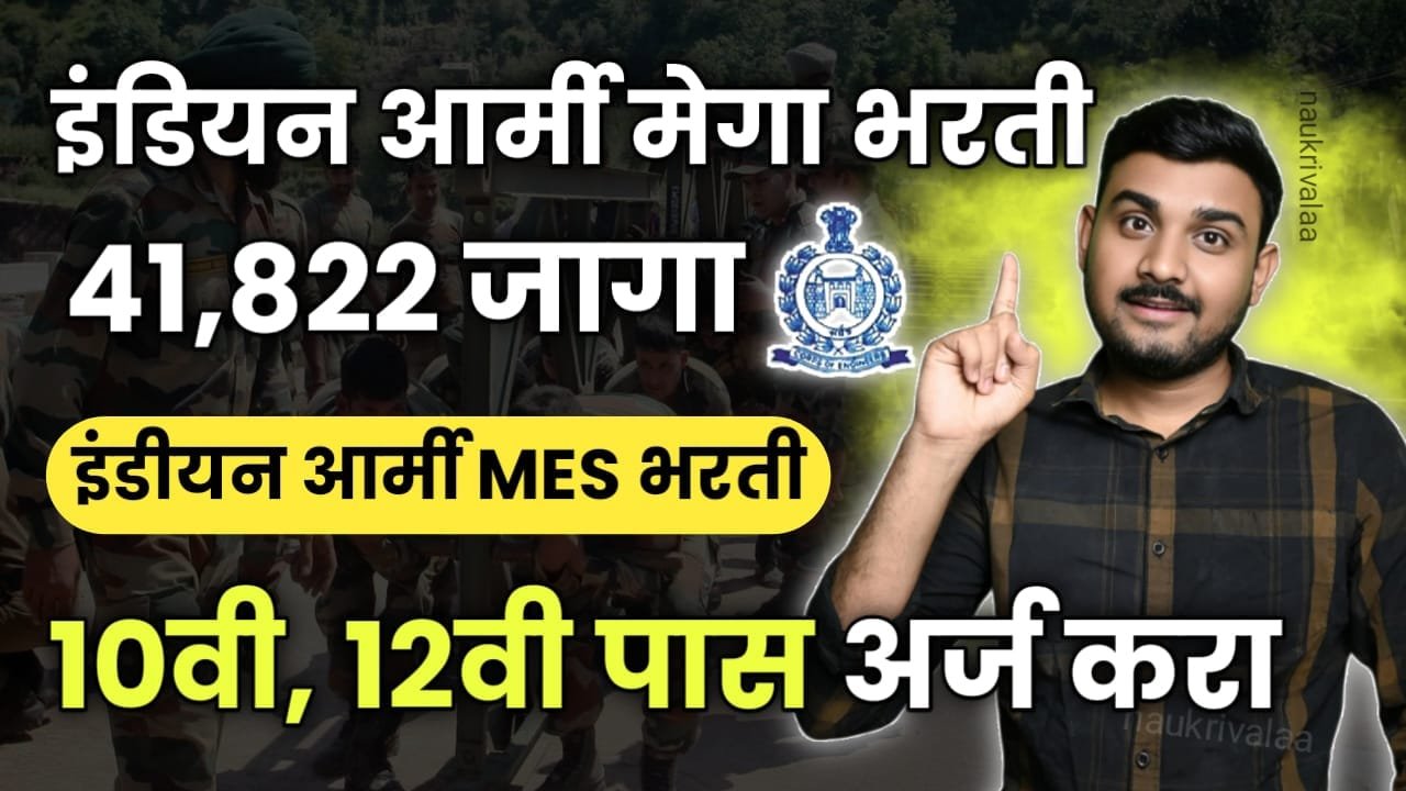 Indian Army MES Bharti 2024