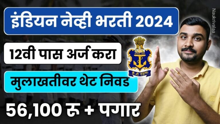 Indian Navy B.Tech Entry Scheme