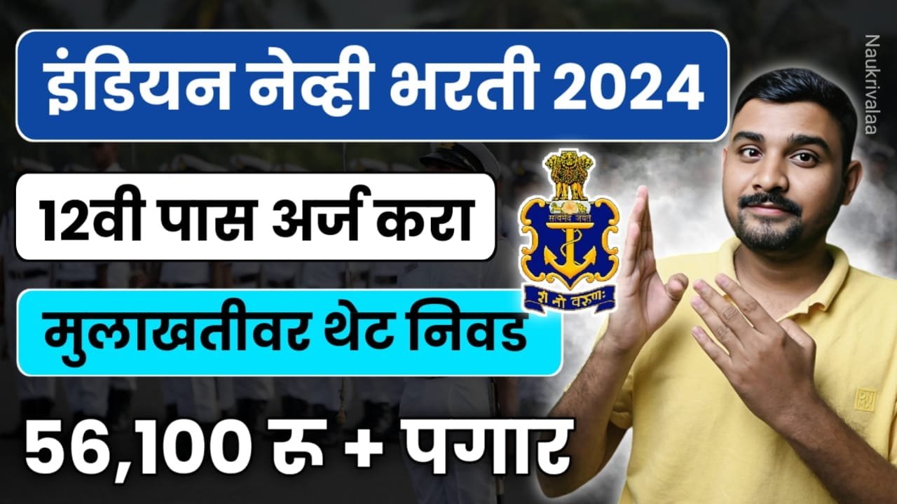 Indian Navy B.Tech Entry Scheme