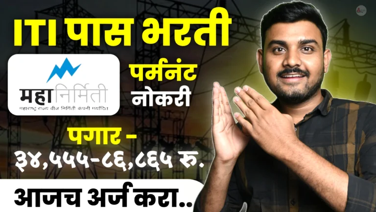 Mahanirmiti Bharti 2024