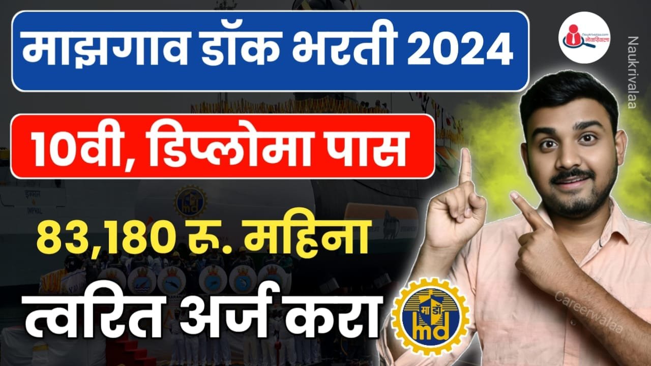 Mazagon Dock Bharti 2024