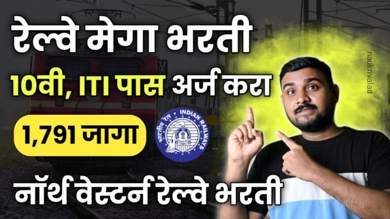 North Western Railway Bharti 2024