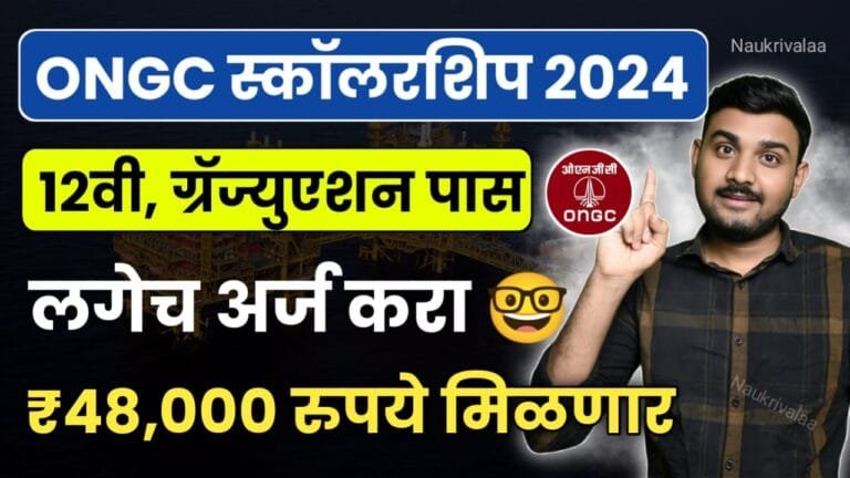 ONGC Merit Scholarship