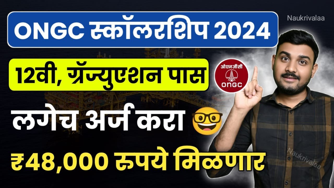 ONGC Merit Scholarship