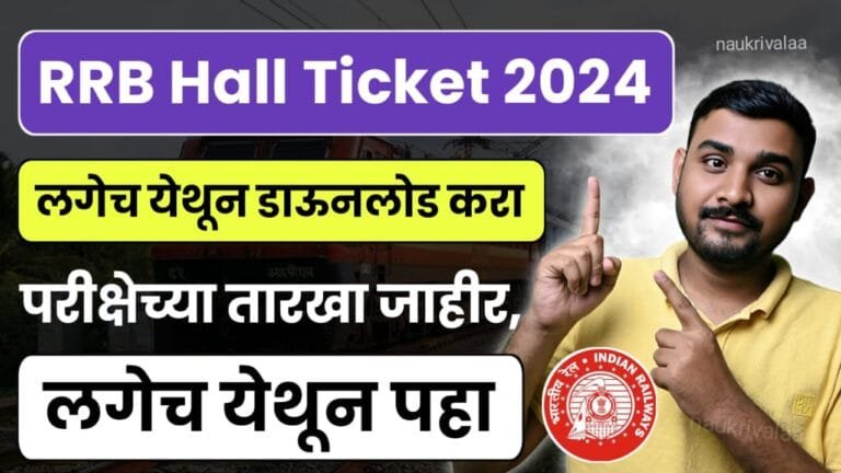 RRB Admit Card Download 2024