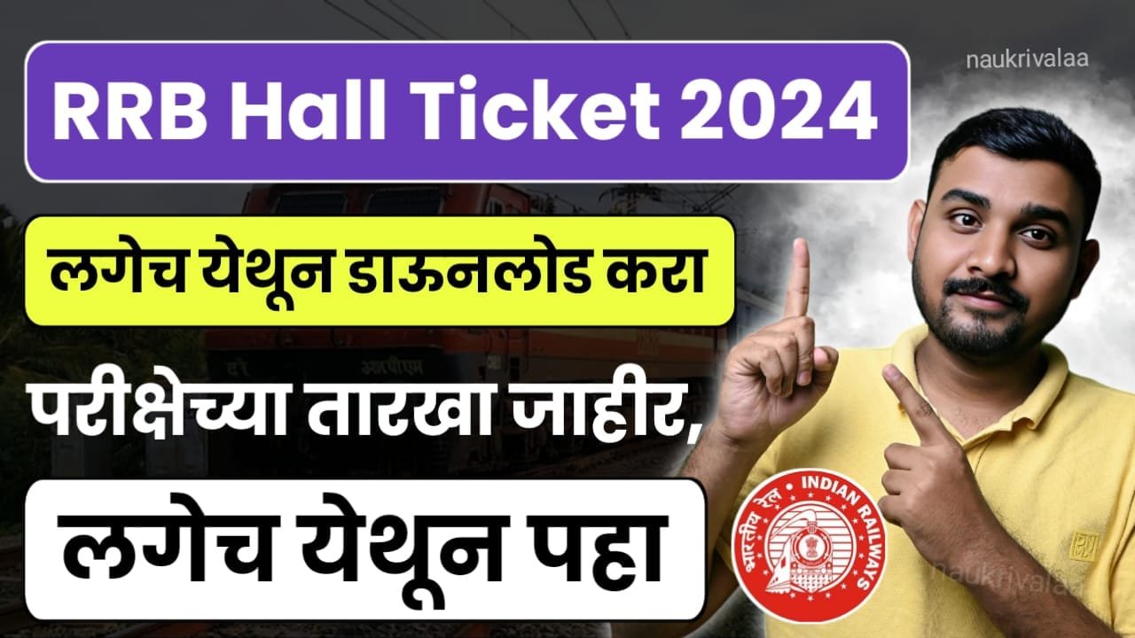 RRB Admit Card Download 2024