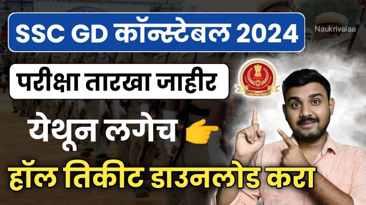 SSC GD Constable Hall Ticket 2024