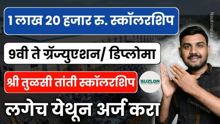 Shri Tulsi Tanti Scholarship