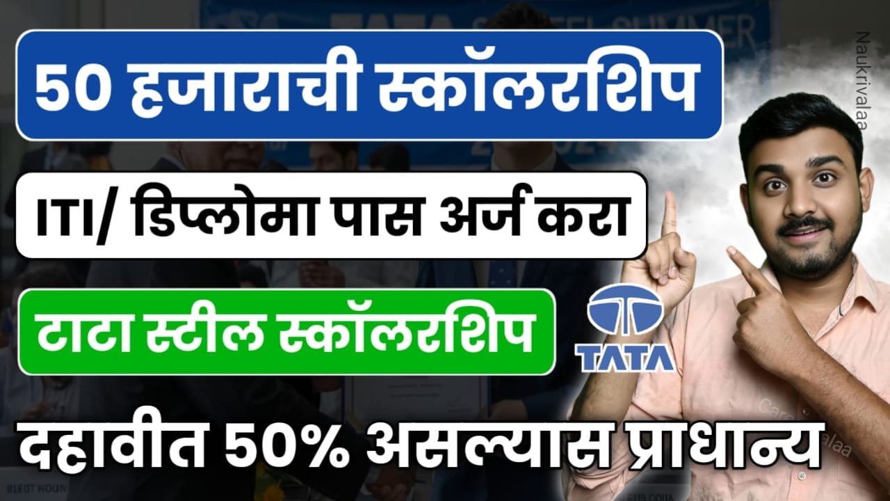 TSDPL Silver Jubilee Scholarship