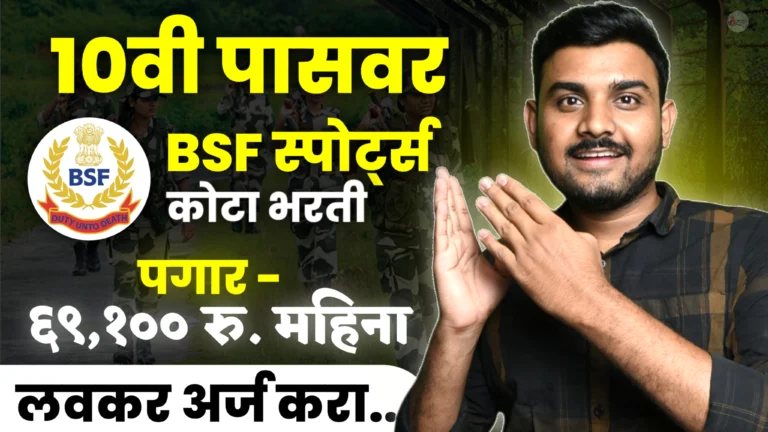 BSF Sports Quota Bharti 2024