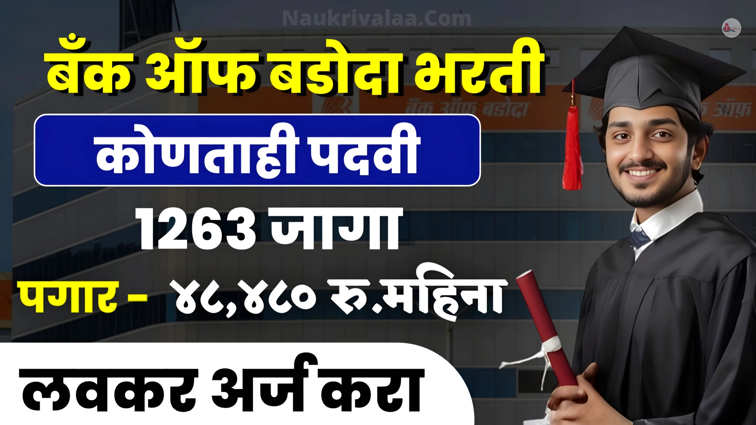 Bank of Baroda Bharti 2025