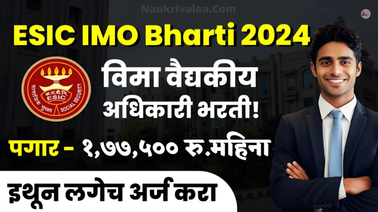 ESIC IMO Bharti 2024