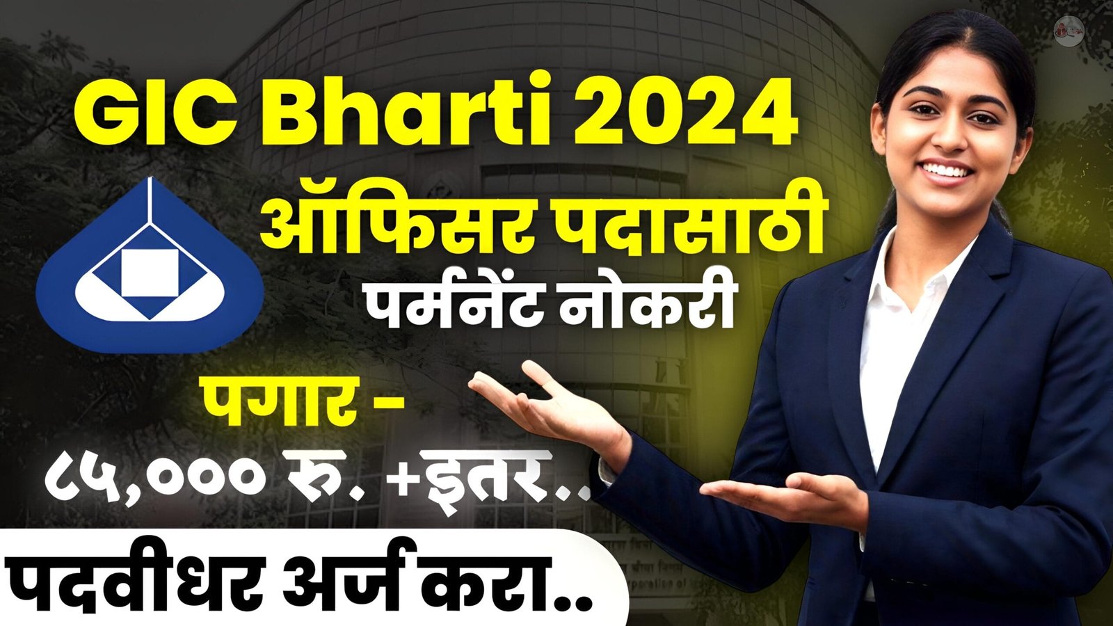 GIC Bharti 2024