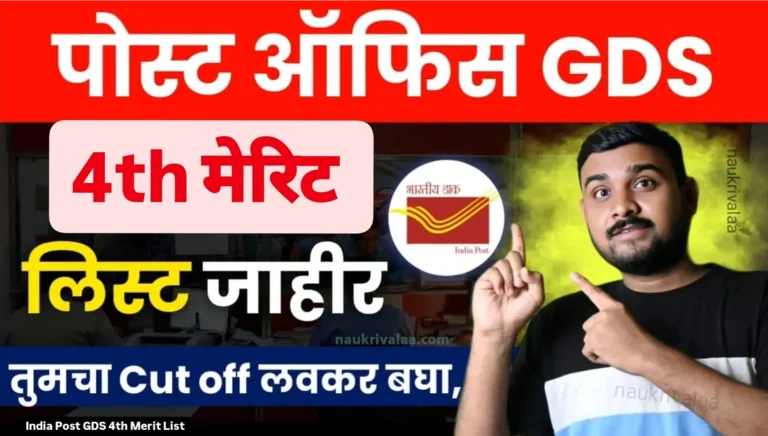 India Post GDS 4th Merit List 2024