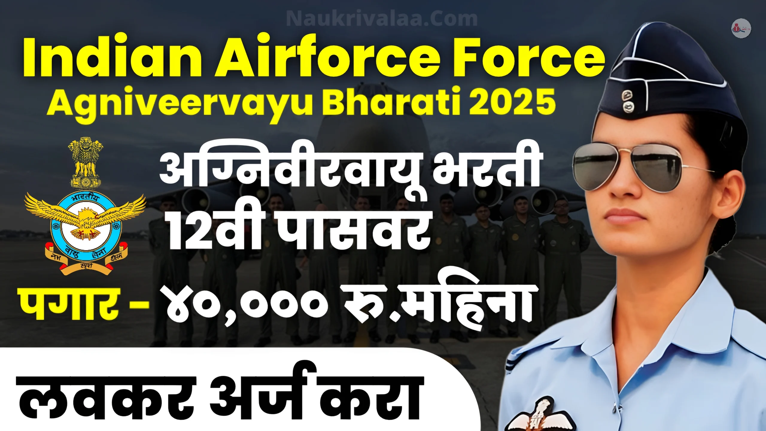 Indian Air Force Agniveervayu Bharti 2025
