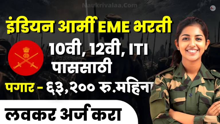 Indian Army EME Group C Bharti 2024