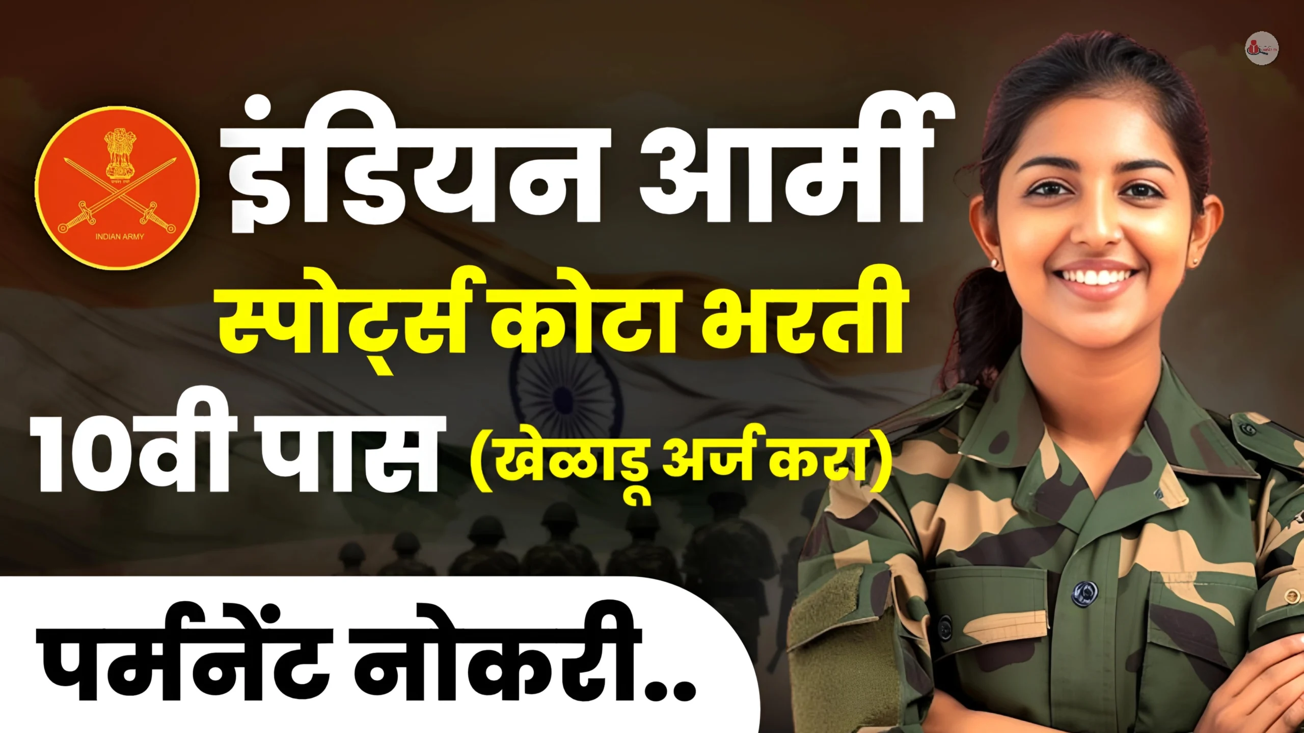 Indian Army Sports Quota Bharti 2024