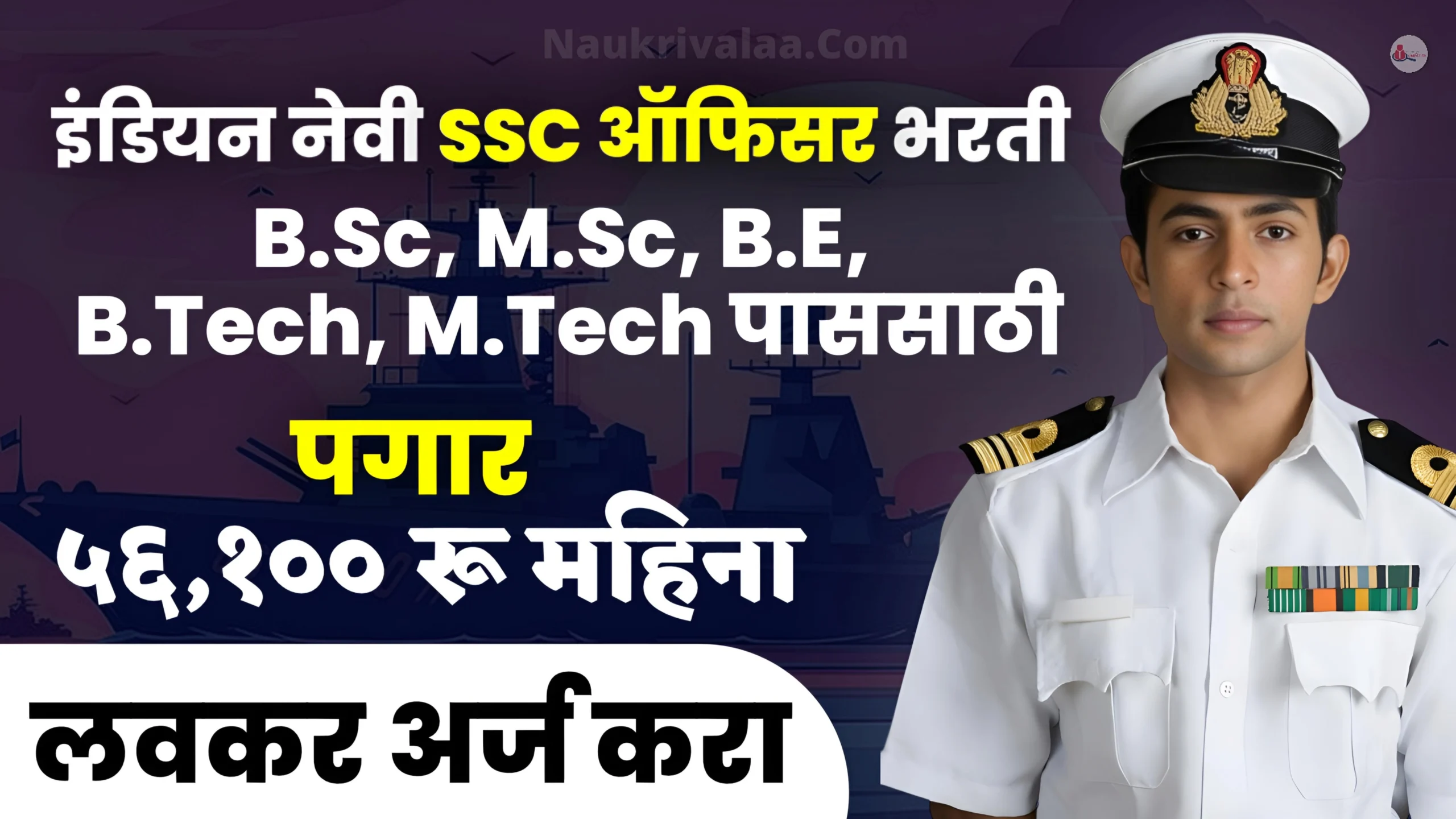 Indian Navy SSC Officer Bharti 2025
