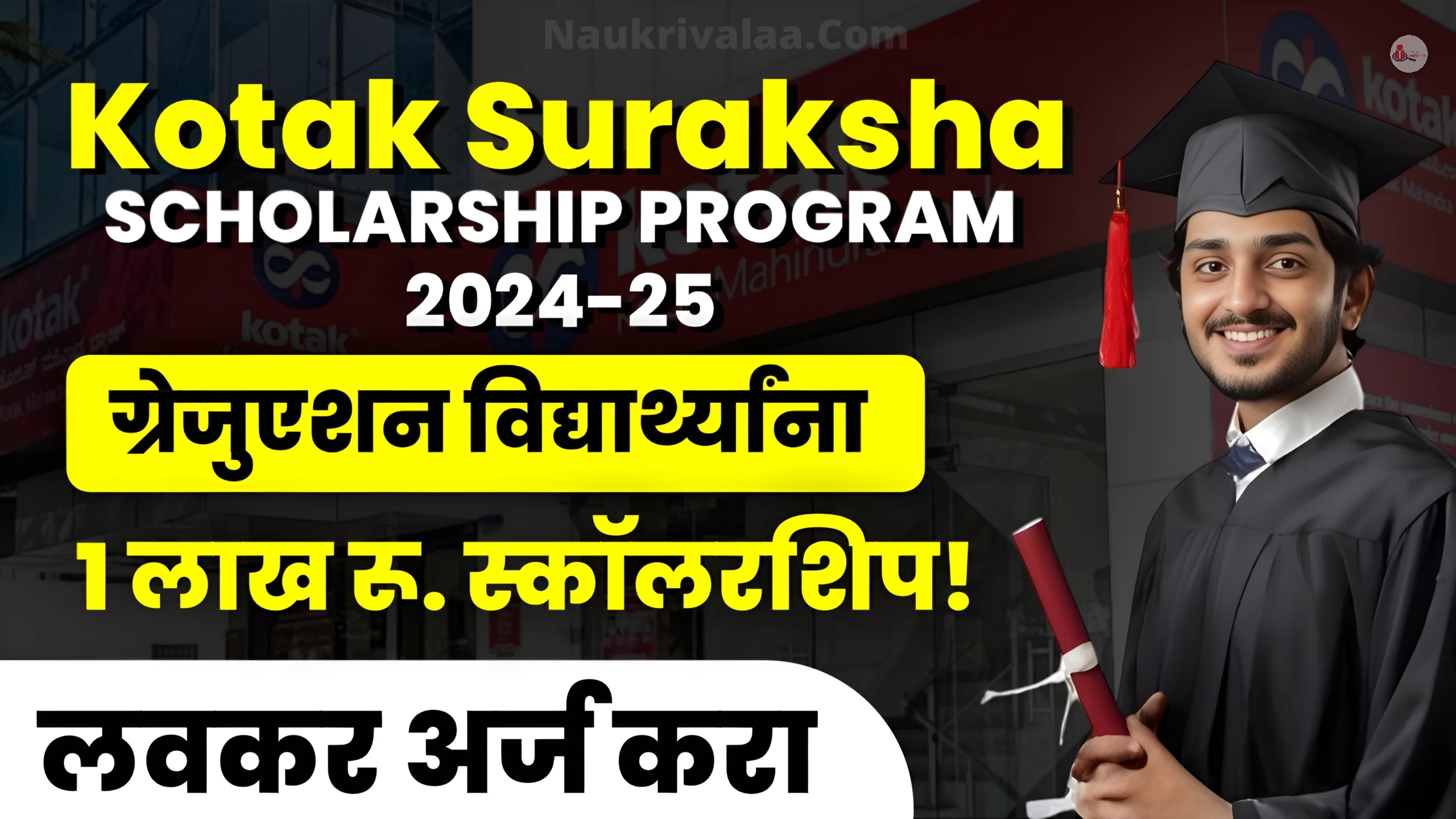 Kotak Suraksha Scholarship Program 2024-25