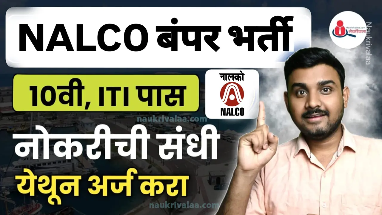 NALCO Mega Bharti 2025